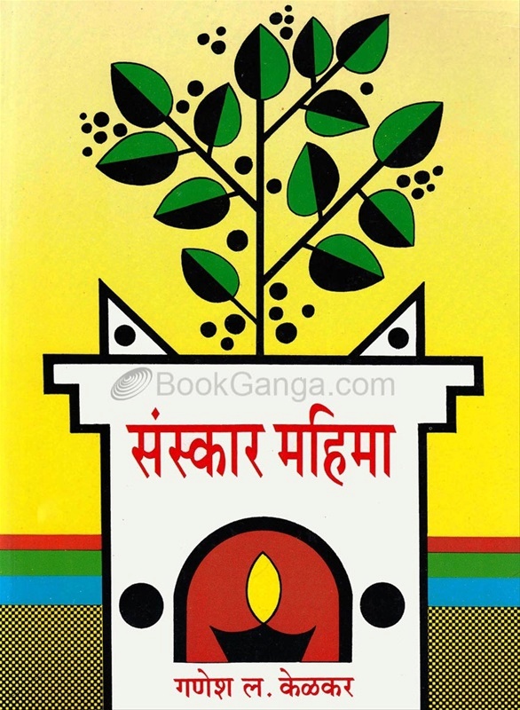 Sanskar Mahima
